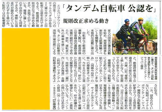 タンデム自転車の現状と規制緩和を伝える記事